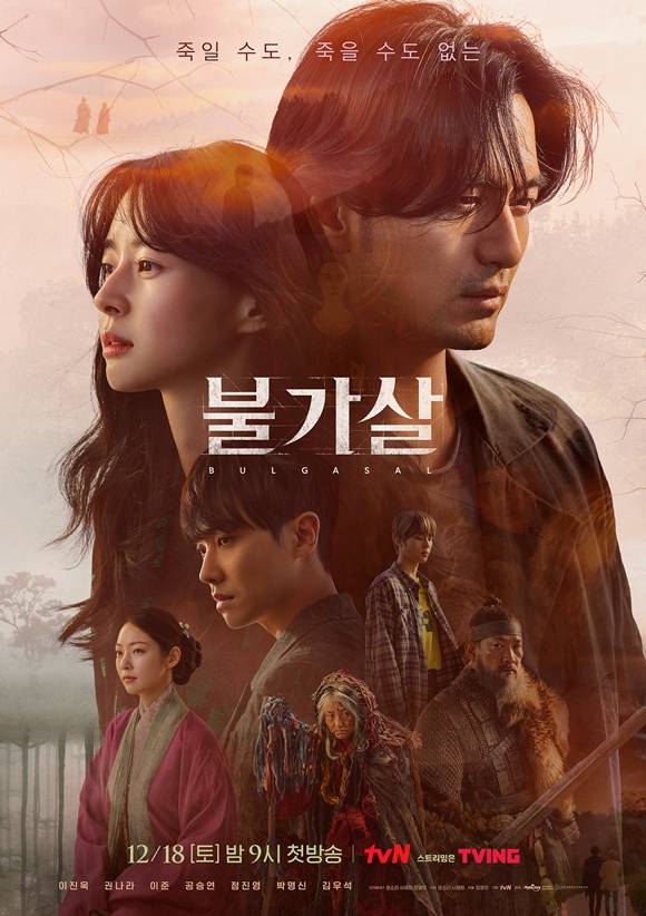 tvN 새 토일드라마 불가살 메인 포스터가 공개됐다. 포스터에는 극을 이끌어갈 7명의 캐릭터들이 각기 다른 곳을 바라보고 있어 눈길을 끈다. /tvN 제공