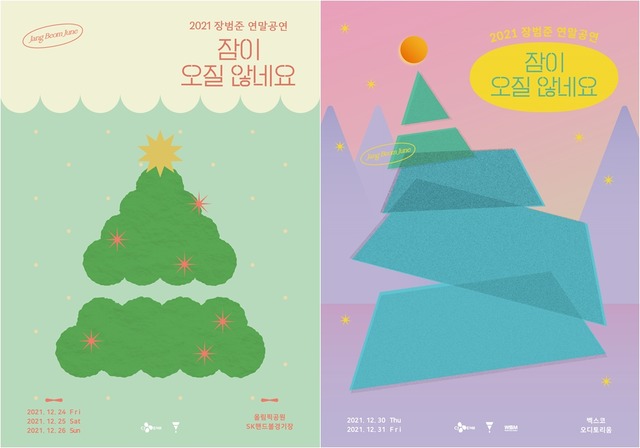 장범준이 12월 24~26일 서울, 30~31일 부산에서 콘서트를 개최한다. /CJ ENM 제공