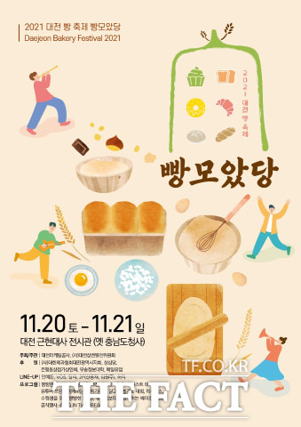 대전마케팅공사는 오는 20일과 21일 옛 충남도청사에서 대전 빵축제 행사를 연다. /대전마케팅공사 제공