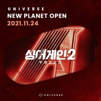  유니버스, JTBC '싱어게인2' 플래닛 오픈