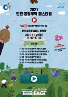  인천시, 20일 '인천 공정무역 페스티벌' 개최