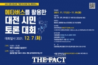  대전평생교육진흥원, 시민 토론대회 참가자 모집