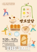  대전서 20일 빵축제...성심당 등 34개 빵집 참여