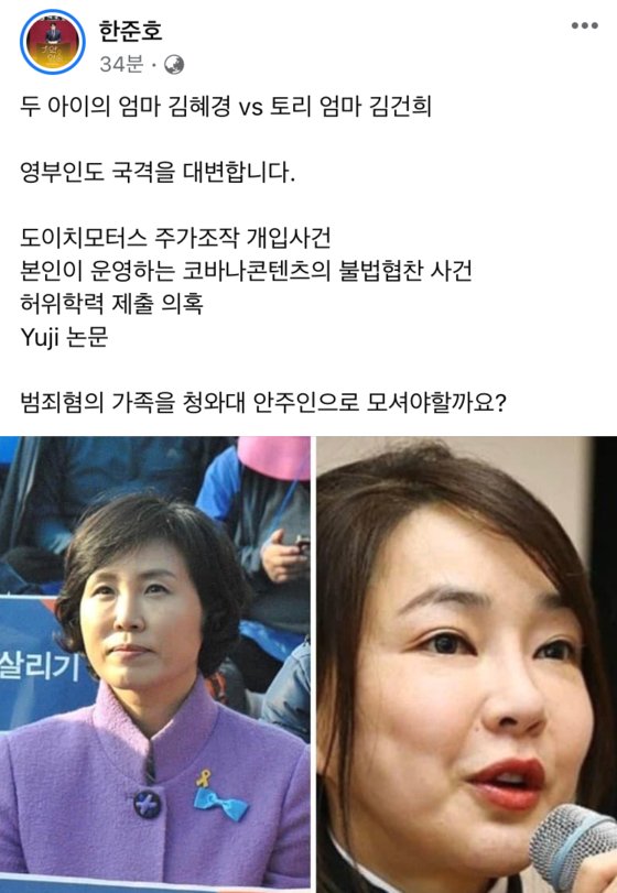 한준호 민주당 의원은 지난 17일 페이스북에 김혜경 씨와 김건희 씨를 각각 지칭한 두 아이의 엄마와 토리 엄마라는 글을 올렸다가 논란이 되자 해당 문구를 삭제했다. /페이스북 갈무리