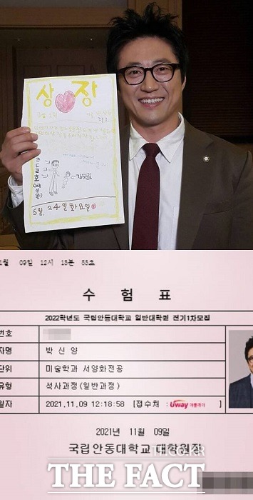 최근 배우 박신양은 자신의 SNS에 2022학년도 국립안동대학교 일반대학원 전기1차 모집 수험표 사진을 공개했다./박신양 SNS