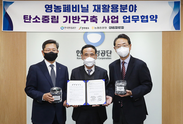 대림피앤피는 한국환경공단, 전북도청, 농협 등과 영농 폐비닐 재활용분야 탄소중립 기반 구축을 약속했다. /대림피앤피 제공