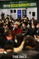  '첫 통합 수능' 입시 전략짜는 학부모들 [포토]