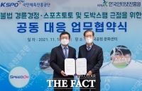  국민체육진흥공단, 한국인터넷진흥원과 불법도박 근절 위한 업무협약 체결