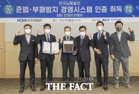  남동발전, 에너지공기업 최초 준법·반부패경영 통합인증