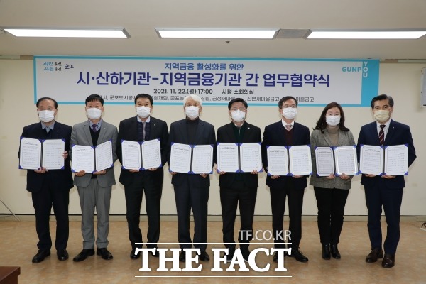 22일 오후 군포시가 군포산하기관, 지역금융기관들과 지역금융 활성화를 위한 업무협약을 체결했다./군포시 제공