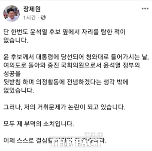국민의힘 장제원 의원 페이스북 캡처.