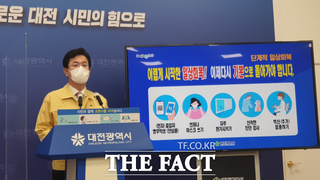 허태정 시장이 23일 긴급 브리핑을 하고 있다. / 대전=최영규 기자