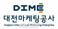  대전마케팅공사, 내년 1월부터 '대전관광공사'로 사명 변경