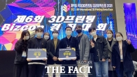  순천향대, '3D프린팅 BIZCON 경진대회' 대상 수상