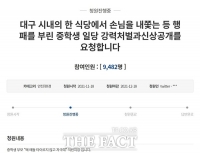  “식당서 행패 부린 중학생들 신상공개 해달라”...1명 가정법원 소년부, 2명 검찰로 송치예정