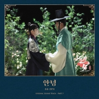  로운, '연모' 마지막 OST 가창…박은빈과의 슬픈 운명 노래