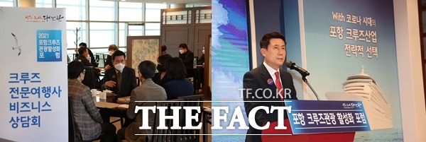 이강덕포항시장이 23일 수도권 크루즈 전문여행사와 지역 여행사가 연계한 크루즈 상품개발을 위한 B2B(비즈니스 상담회)에 확진자가 발생한 회의에 참석했지만 동 시간대가 아니라는 이유로 코로나 19 대응 매뉴얼을 무시한 채 포럼까지 강행해 물의를 빚고 있다./포항시제공