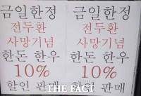  '5·18 재단에 기부' '한우 10% 할인' '무지개 떴다'…'전두환 사망' 누리꾼 반응 보니