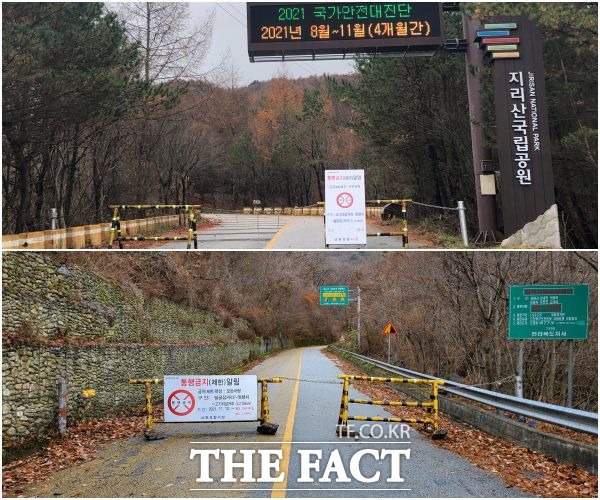 전북 남원경찰서와 남원시는 지리산국립공원 내 지방도 737호선인 주천면 고기삼거리-정령치-산내면 달궁삼거리까지의 12km구간에 대해 다음달 1일부터 내년 3월 31일까지 전면통제를 실시한다고 25일 밝혔다. /남원경찰서 제공