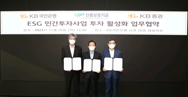 김성현 KB증권 사장(오른쪽 부터), 윤대희 신용보증기금 이사장, 허인 KB국민은행 은행장이 25일(목) KB국민은행 신관에서 열린 ESG 민간투자사업 투자 활성화 업무협약식에 참석해 기념촬영을 하고 있다. /KB증권 제공