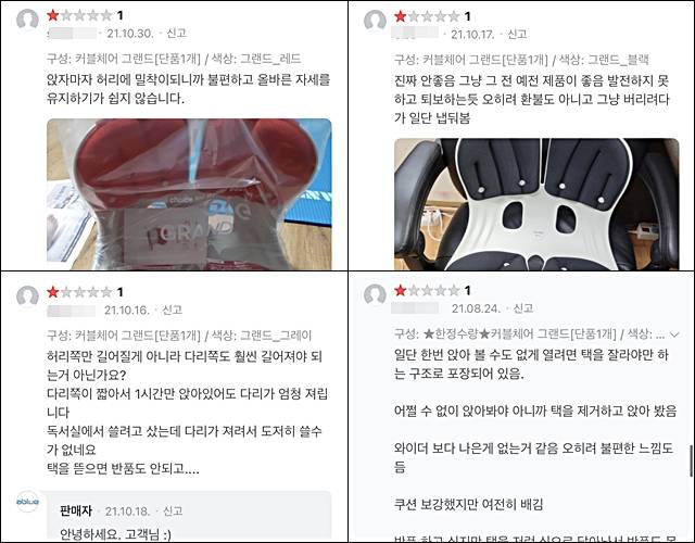 커블체어 신제품에서도 효과가 없다 ,불편하다 등 전작에서 지적된 문제는 이어지고 있다. /네이버 쇼핑 페이지 갈무리