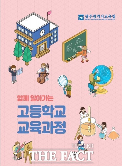 광주시교육청 제공