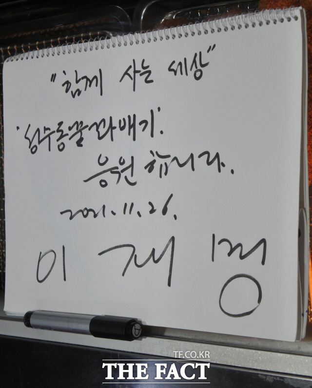 이재명 민주당 대선후보가 목포 동부시장에서 청년창업자가 운영하는 가게를 방문해 함께 사는 세상이라고 남긴 방문 글