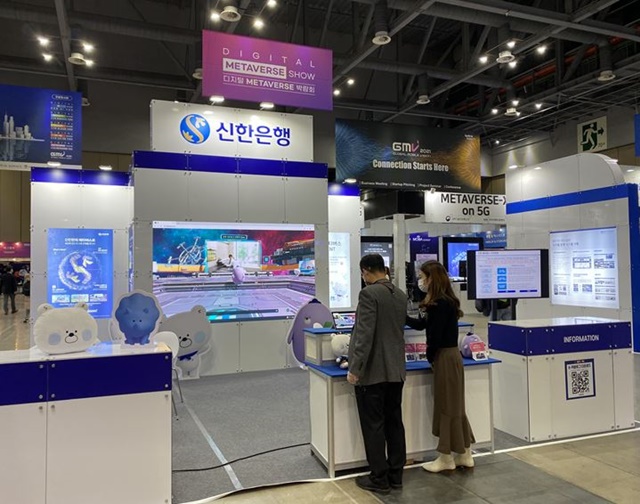 신한은행은 과학기술정보통신부 주최 2021 디지털 대전환 엑스포에 참가한다고 26일 밝혔다. /신한은행 제공