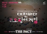  대천해수욕장에서 '미니 오징어게임' 열린다