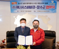  BBQ, 전북 장수군과 농특산물 활용  제품개발 상생협약