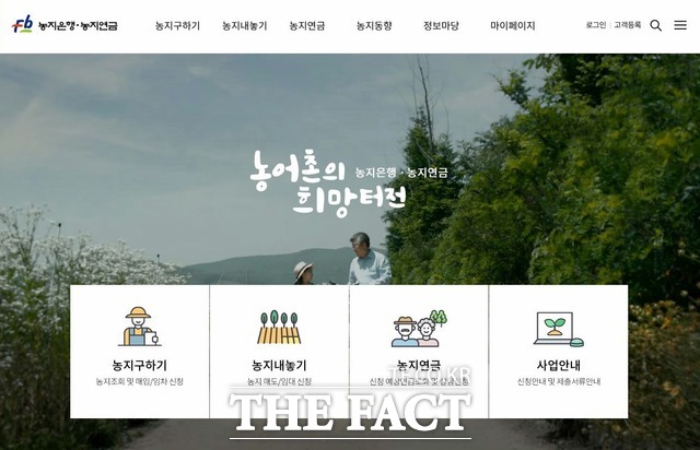 한국농어촌공사 농지은행 사이트 메인 화면 / 농어촌공사 제공