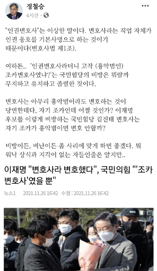 이재명 더불어민주당 대선 후보의 조카 변호를 두고 법조계 일각에서 변호사는 흉악범이라도 변호하는 게 당연하다는 의견이 나왔다. /페이스북