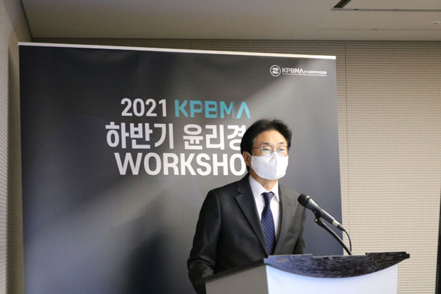 원희목 한국제약바이오협회 회장이 26일 인천 그랜드하얏트호텔에서 열린 2021년 하반기 KPBMA 윤리경영 워크숍에서 인사말을 하고 있다. /한국제약바이오협회 제공