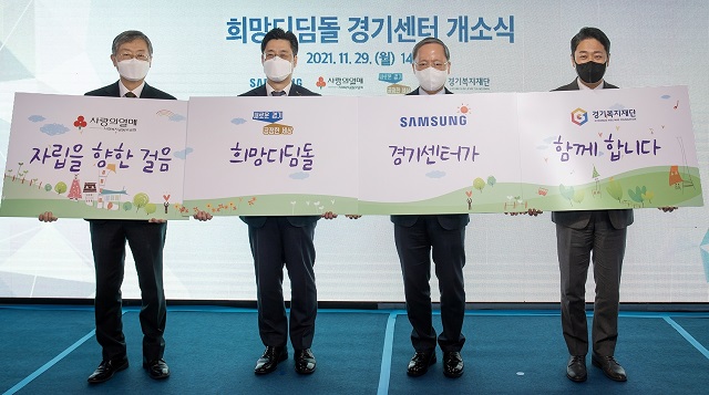 29일 경기도 화성시에 위치한 삼성 희망디딤돌 경기센터 개소식에 참석한 관계자들이 자립준비 청소년들을 응원하고 있다. 조흥식 사랑의열매 회장, 오병권 경기도지사 권한대행, 박학규 삼성전자 DS 부문 경영지원실장 사장, 진석범 경기복지재단 대표이사(왼쪽부터)의 모습. /삼성전자 제공
