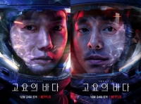  우주 배경 K드라마 '고요의 바다', 캐릭터 포스터 공개