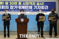 충남 농민단체 '공급과잉 쌀 30만톤 시장 격리하라'