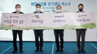  삼성전자, 연 500여 명 경기지역 청소년 '홀로서기' 돕는다