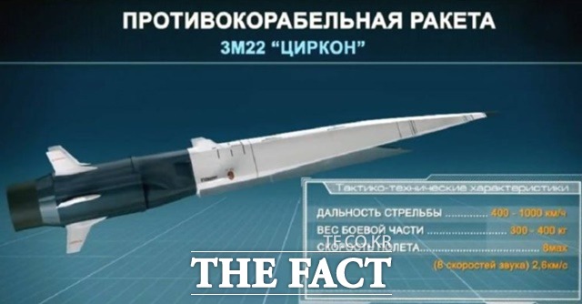 러시아가 양산중인 극초음속 미사일 지르콘 개념도. /네이벌뉴스닷컴
