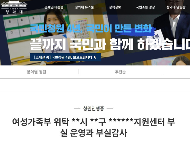 가족간 채용 등으로 논란이 된 대전 유성구 학교밖청소년지원센터에 대한 구청 감사가 엉터리라는 비판을 받고 있는 가운데 센터의 부실 운영과 부실 감사를 지적하는 글이 청와대 국민청원에 올라왔다. 청와대 국민청원 홈페이지 캡처