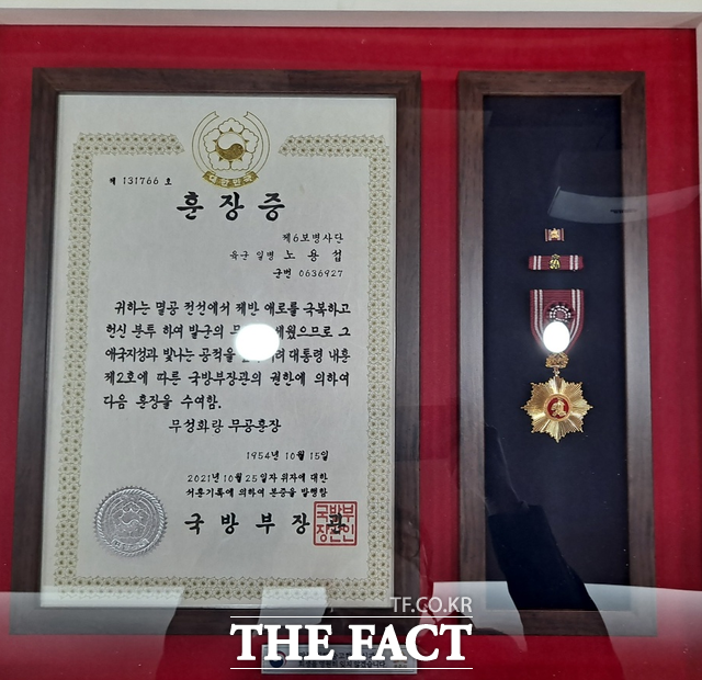 강원도 철원의 금성방어 전투에서 공산군의 맹공에서 최후 요충지를 점령한 공로를 인정 받은 故노용섭 일병의 훈장증. /공주시 제공