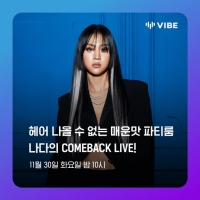  나다, 'Bulletproof' 발매 기념 컴백 라이브 진행