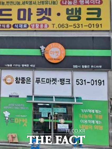 참 좋은 푸드마켓 유영준 대표는 “내년부터는 지원 대상자가 늘어나는 만큼, 결식이 우려되는 취약계층 세대를 위해 지역 내 기업과 단체, 개인의 적극적인 후원과 관심이 절실하다며 많은 동참을 당부했다. / 정읍시 제공