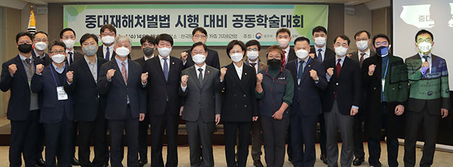 법무부는 고용노동부와 함께 1일 오후 서울 중구 프레스센터에서 중대재해처벌법 시행 대비 공동 학술대회를 개최했다. /법무부 제공