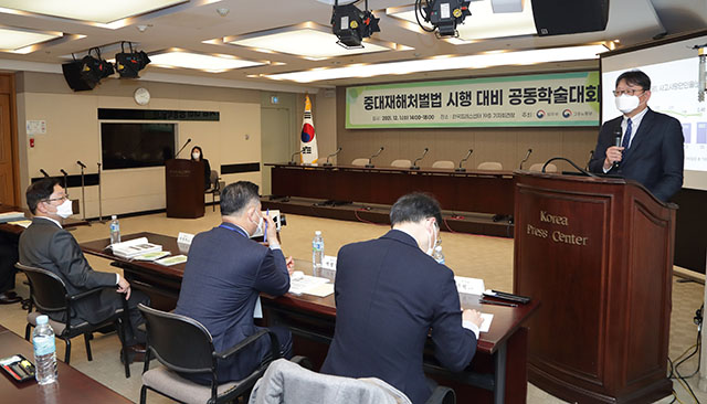 법무부는 고용노동부와 함께 1일 오후 서울 중구 프레스센터에서 중대재해처벌법 시행 대비 공동 학술대회를 개최했다. /법무부 제공