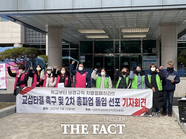대전학교비정규직연대회의가 지난달 23일 대전교육청에서 2차 총파업을 알리는 기자회견을 하고 있다. / 대전 = 김성서 기자