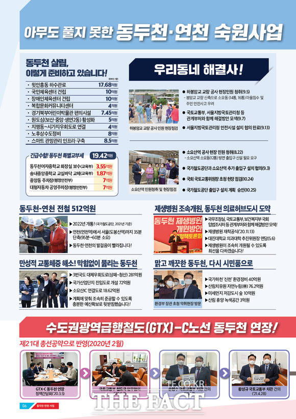 김성원 국회의원의 의정보고서. /김성원 의원실 제공