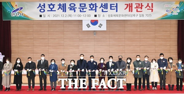 안산시, ‘주민 숙원’ 성호체육문화센터 개관식./안산시제공