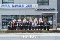  천안시노인회관 대흥동으로 이전 개관