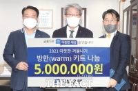  전북은행, 취약계층을 위한 '방한(warm) 키트' 100박스 나눔