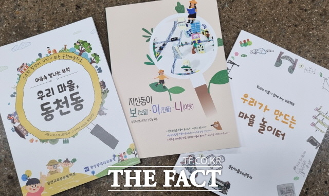 광주광역시교육청이 학교·마을과 함께 마을에 대한 애정 증진을 바탕으로 한 민주시민 양성을 위한 마을교육교재 3종을 출판했다./광주시교육청 제공